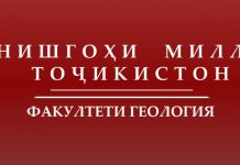 ЧАНДЕ АЗ ДАСТОВАРДҲОИ ФАКУЛТЕТИ ГЕОЛОГИЯИ ДОНИШГОҲ ДАР СОЛҲОИ ИСТИҚЛОЛ
