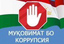 КОРРУПСИЯ – ЗУҲУРОТИ НОМАТЛУБ ВА ОҚИБАТҲОИ ОН ДАР ҶОМЕАИ ИМРӮЗА