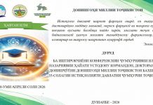 ОҒОЗ ВА АНҶОМИ ҲАФТАИ ИЛМ-2026