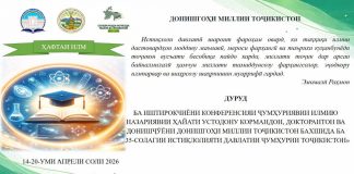 ОҒОЗ ВА АНҶОМИ ҲАФТАИ ИЛМ-2026