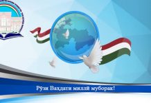 ВАҲДАТИ МИЛЛӢ – КАФИЛИ ПОЙДОРИИ ДАВЛАТ ВА ПЕШРАФТИ ҶОМЕА